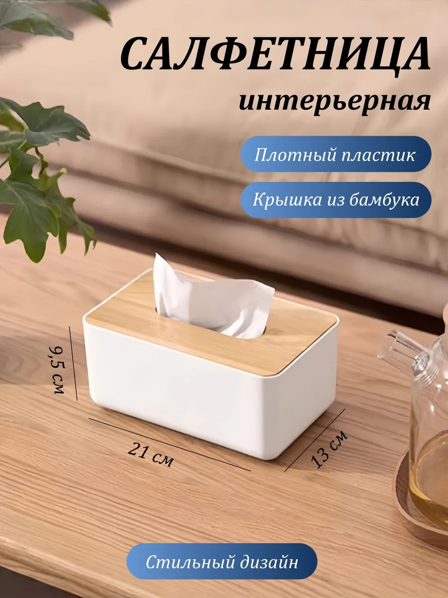 Салфетница интерьерная