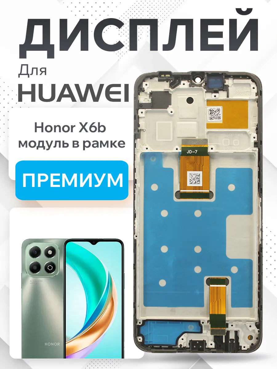 Дисплей для Honor X6b модуль с рамкой и тачем Premium