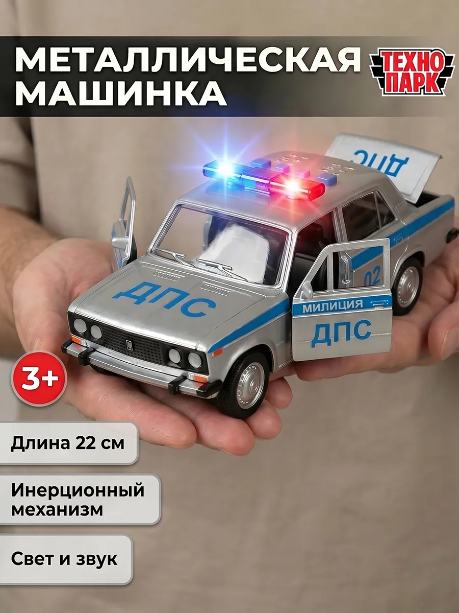 Машинка пластиковая свет звук ВАЗ-2106 Милиция