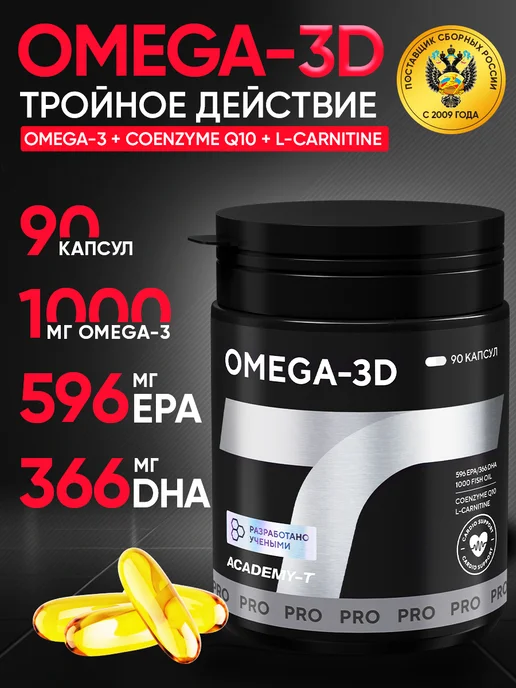 АКАДЕМИЯ-Т Омега-3 OMEGA-3D FORTE 60 капсул, 90, фото 2