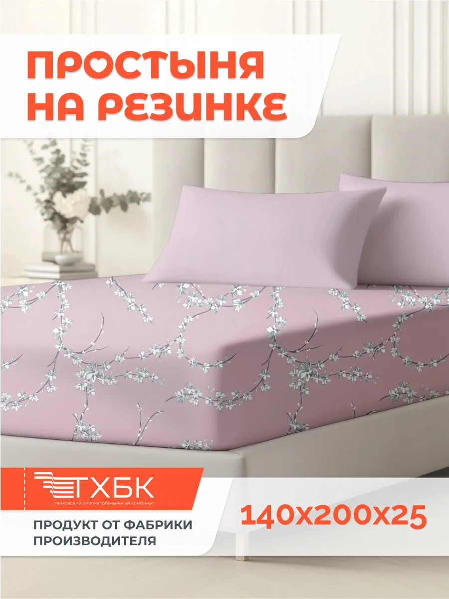 простыня на резинке 140х200х25