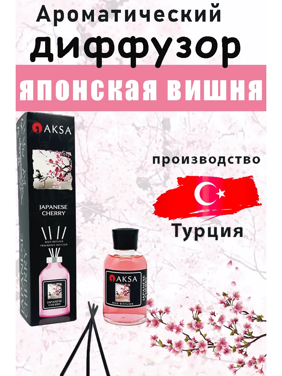 Диффузор для дома с палочками ароматизатор