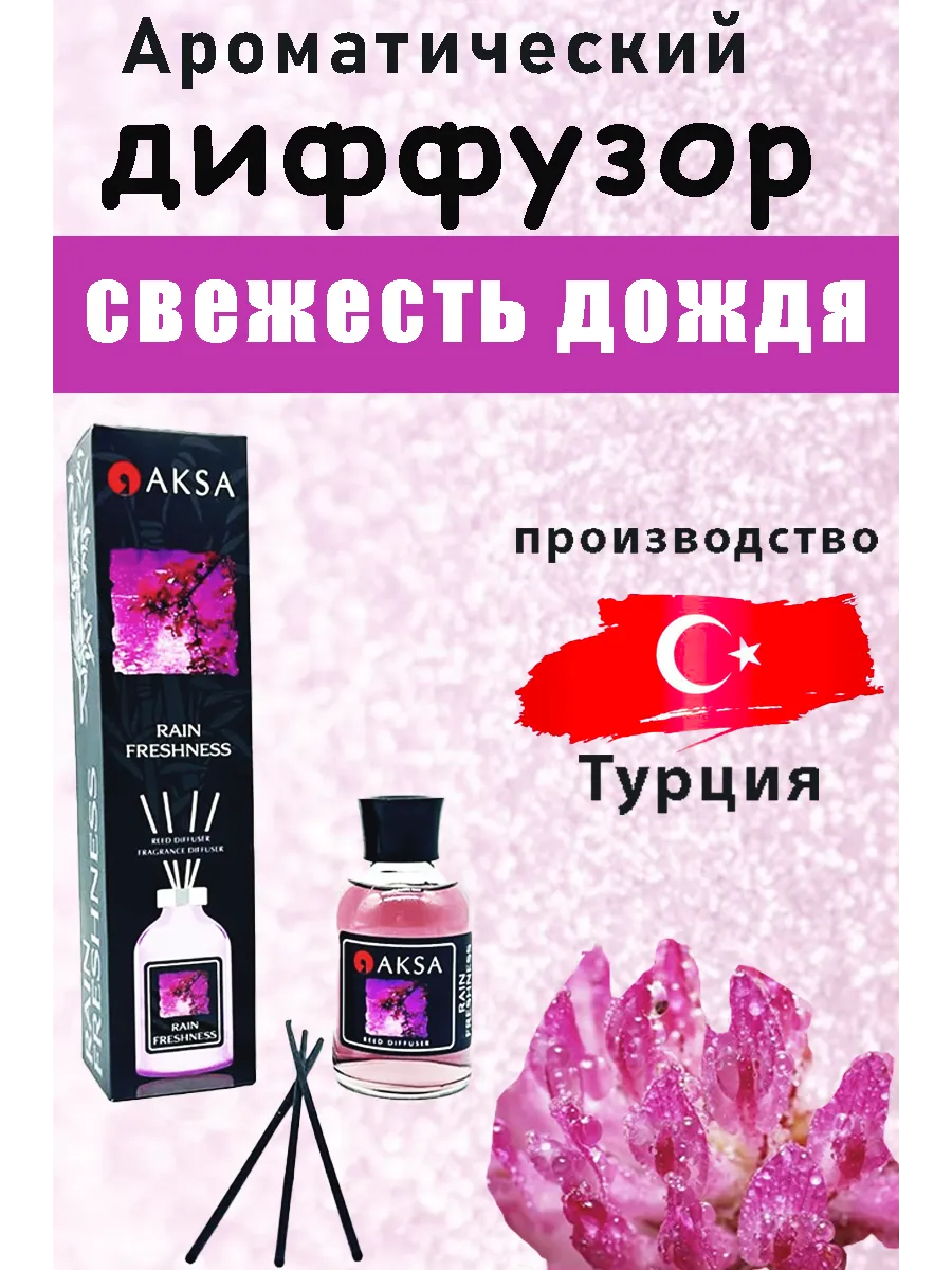 Диффузор для дома с палочками ароматизатор