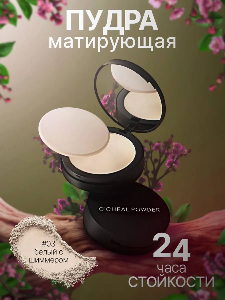 Пудра для лица матирующая тон 03 с шиммером