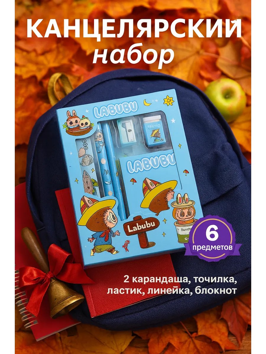 Канцелярия Labubu — 6 предметов для школы