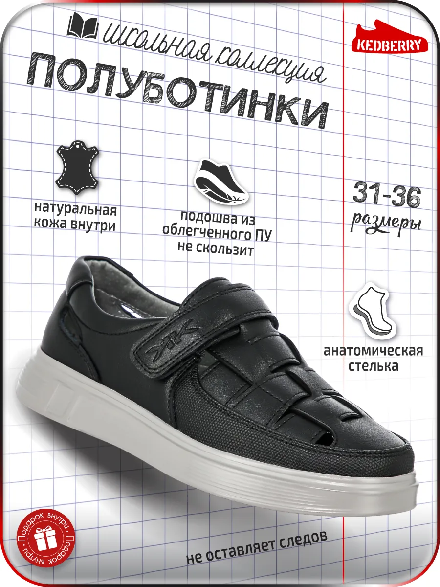 Полуботинки сменные в школу
