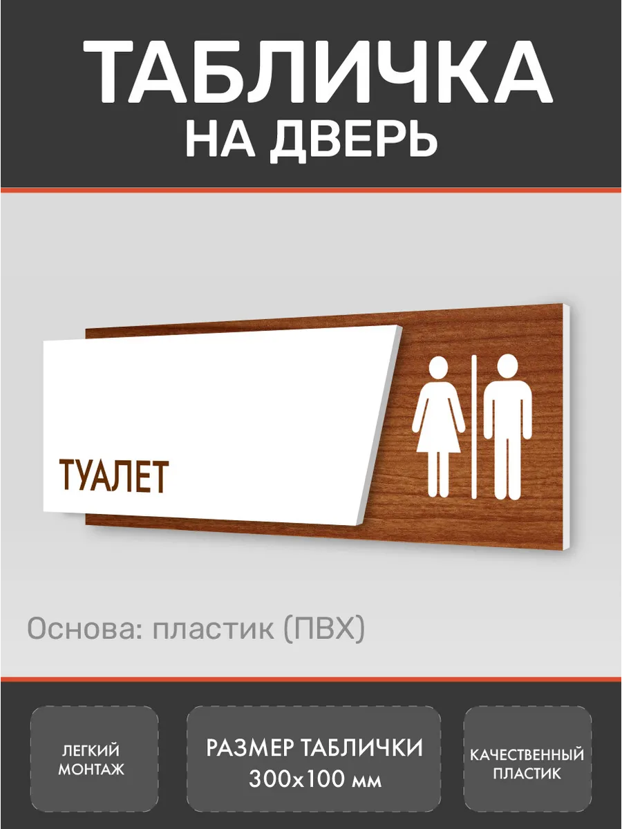 Табличка Туалет WC (Д3)