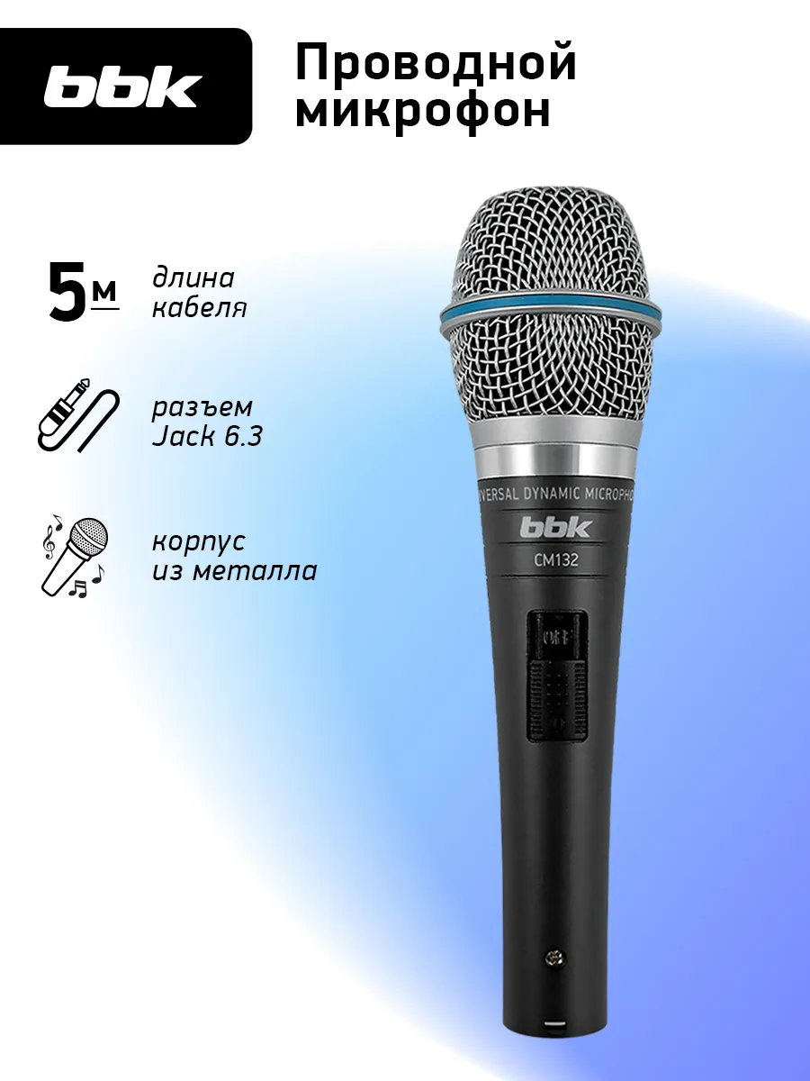Микрофон универсальный динамический для караоке CM132