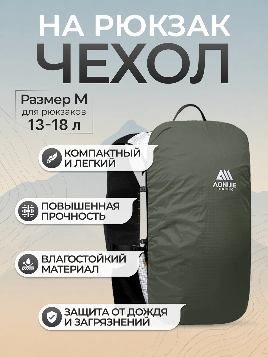 чехол на рюкзак водонепроницаемый