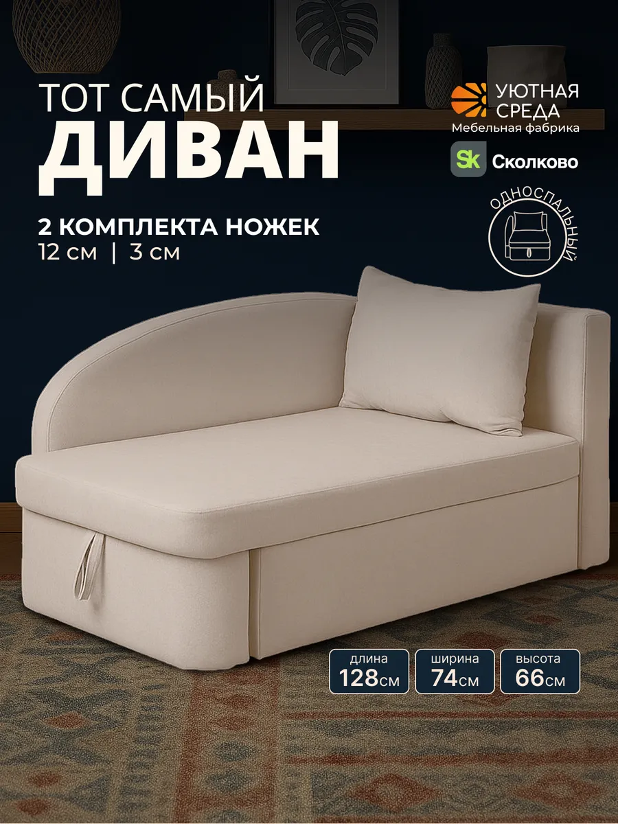 Диван раскладной маленький правый