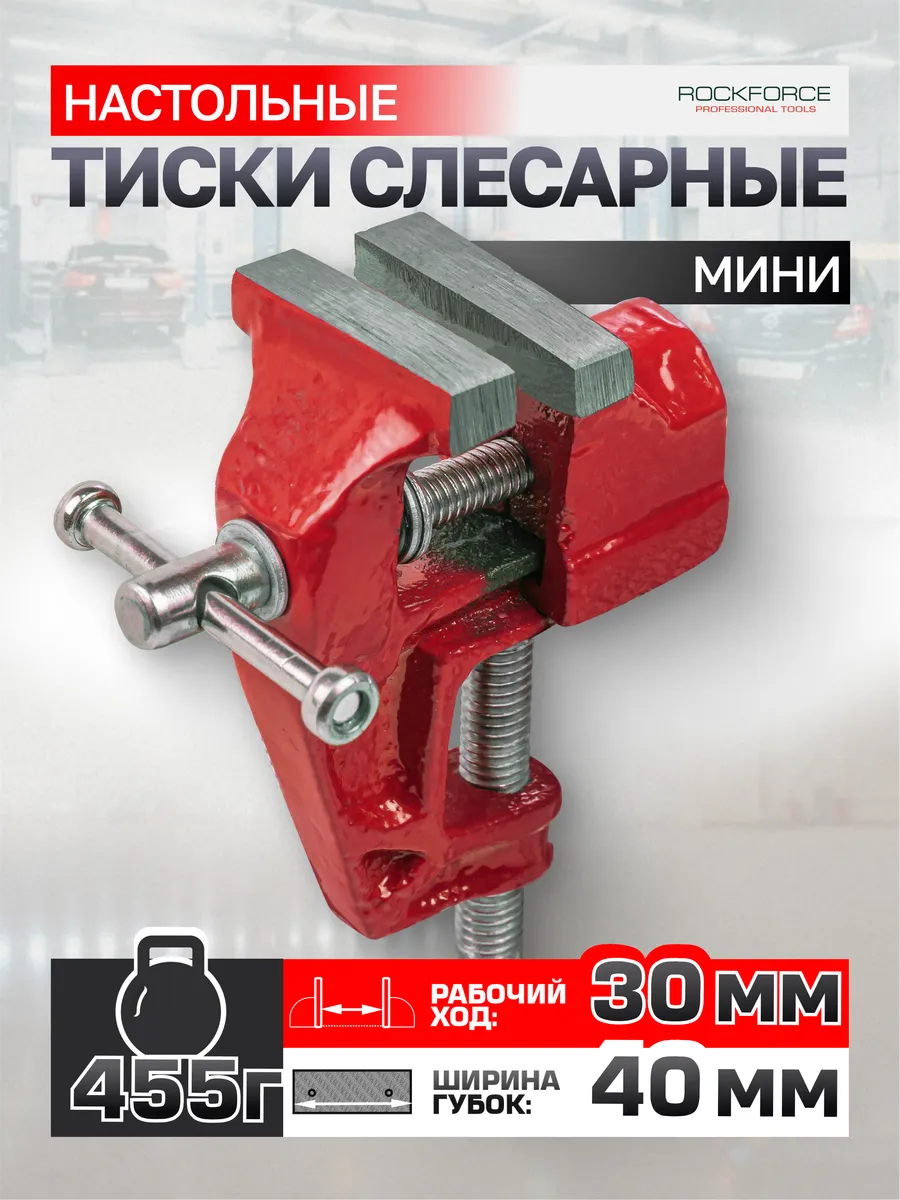 Тиски слесарные мини, ширина губ - 40 мм