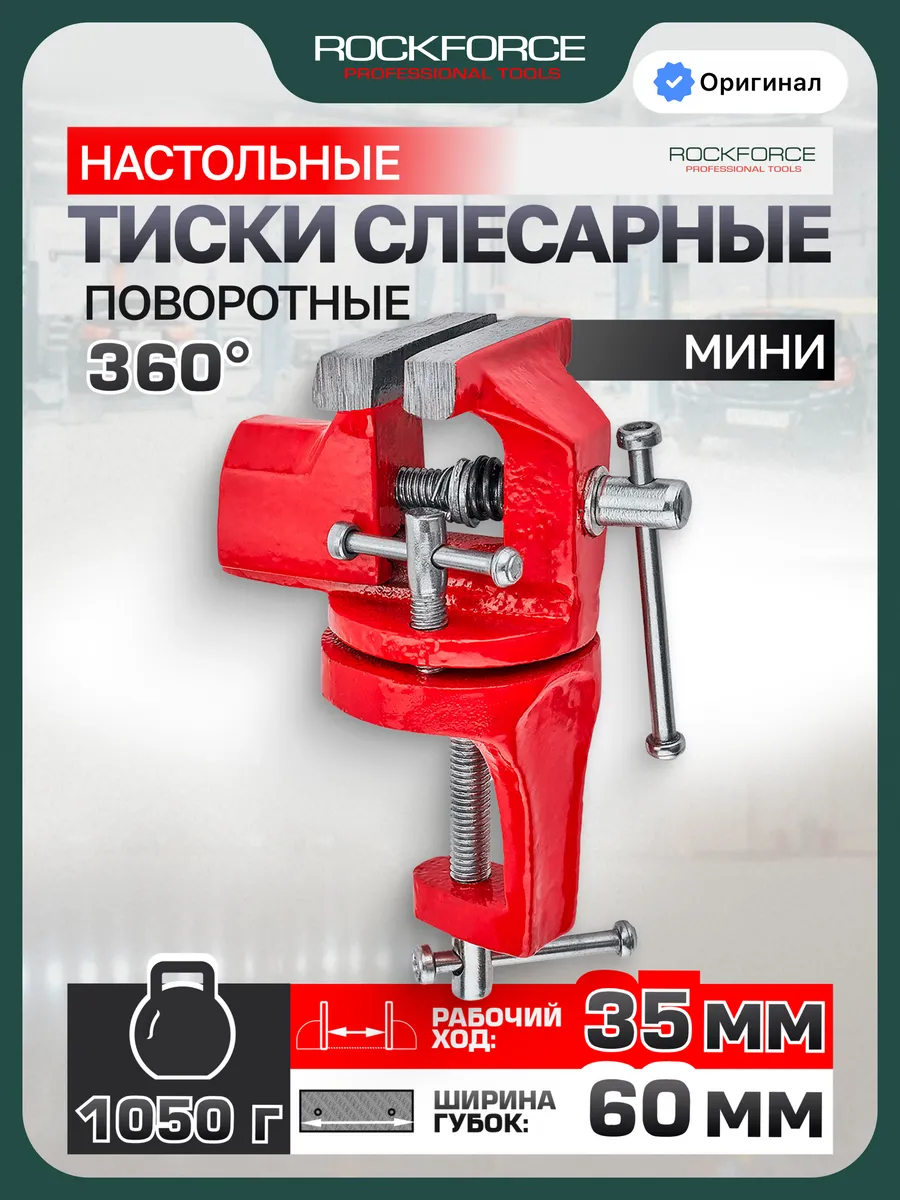Тиски слесарные поворотные мини, ширина губ - 60 мм