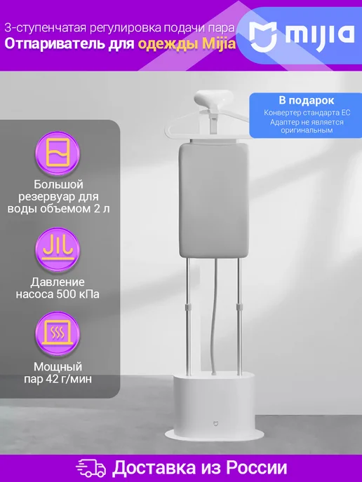 MIJIA Отпариватель для одежды напольный с вешалкой 2200 Вт, 2200 Вт