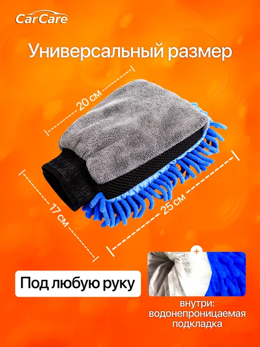 Губка варежка для мытья машины непромокаемая, вариант, фото 2