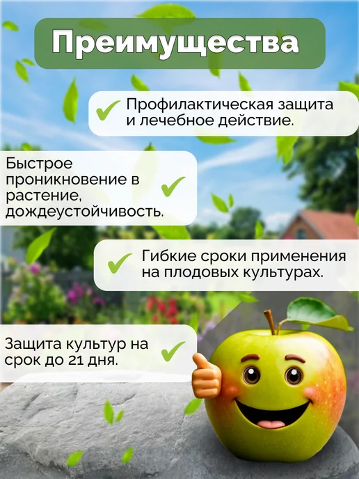 Avgust Скор фунгицид от болезней растений для сада роз деревьев, вариант, фото 2