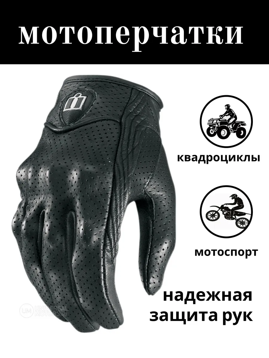 Мотоперчатки кожаные