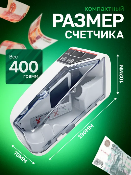 Счетчик Банкнот, вариант, фото 5