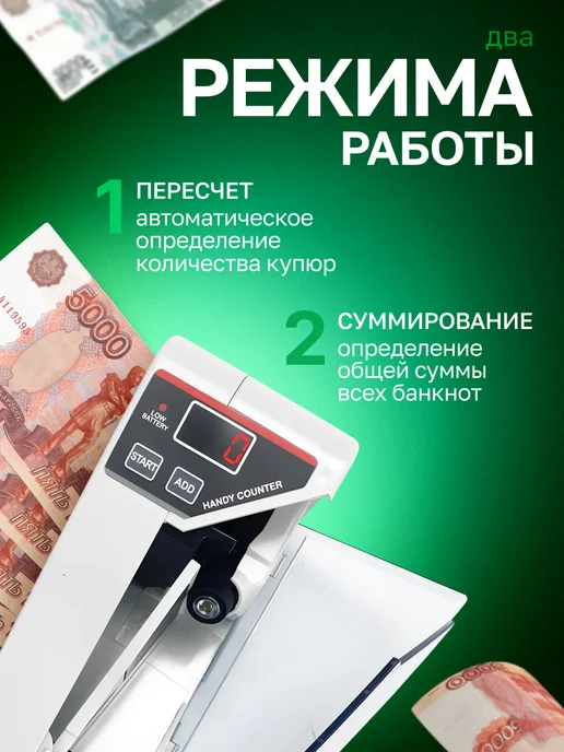 Счетчик Банкнот, вариант, фото 7
