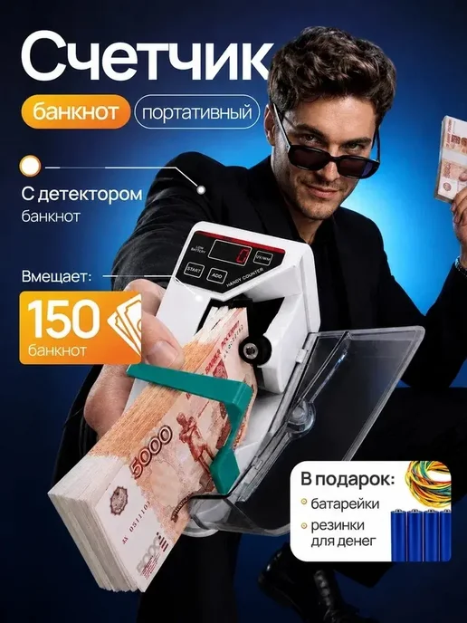 Счетчик Банкнот, вариант, фото 8