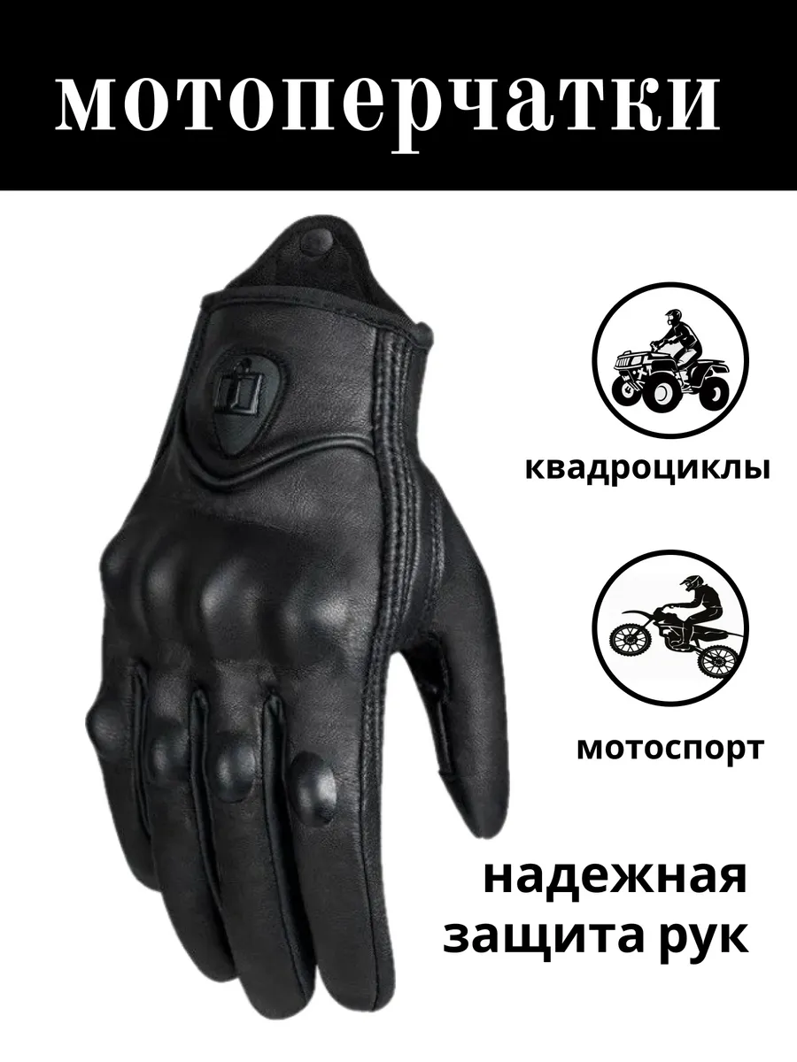 Мотоперчатки кожаные