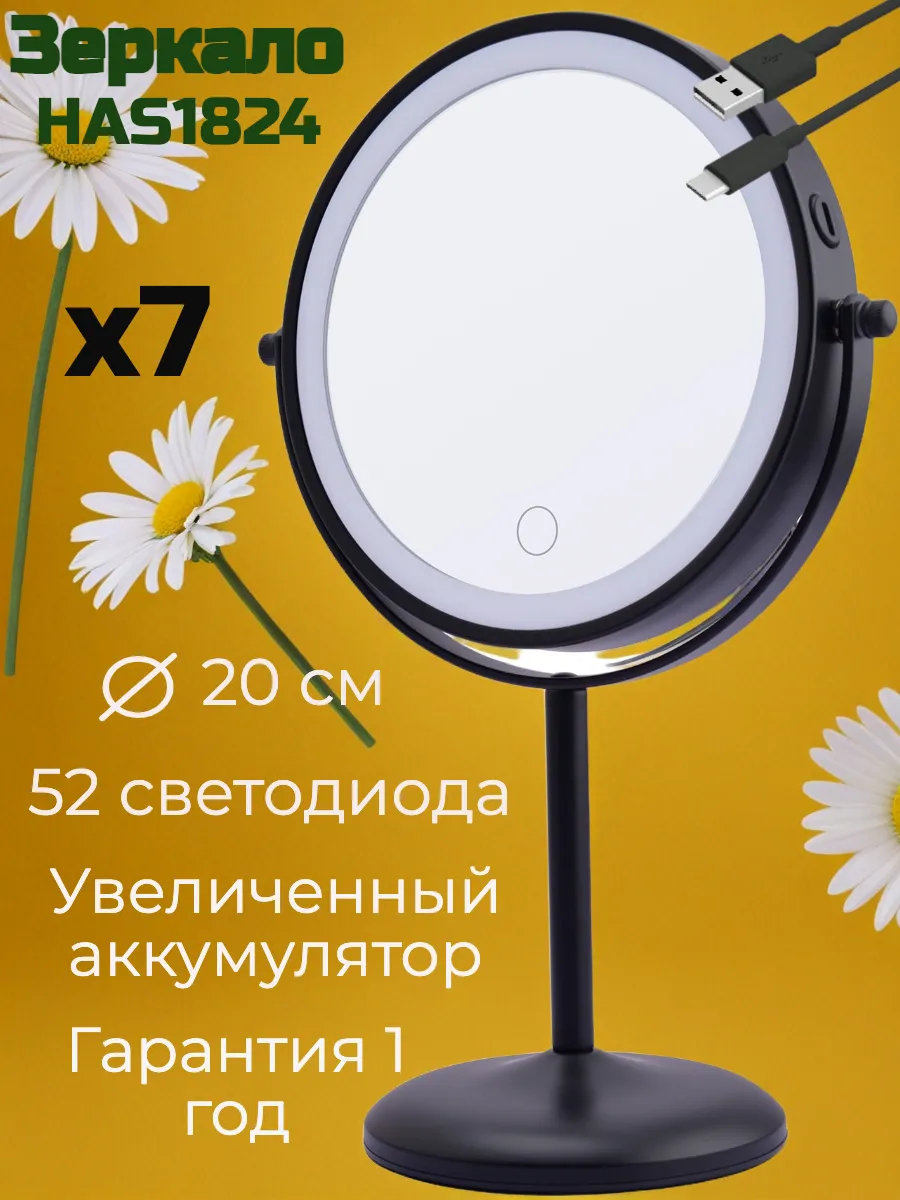 Зеркало настольное косметическое с увеличением и подсветкой