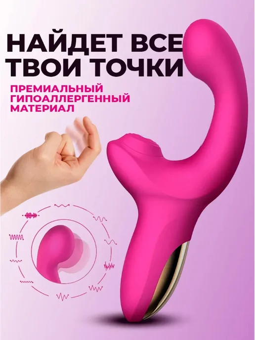 Вакуумный вибратор 2 в 1, розовый