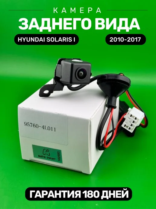БАТЯ РУЛИТ Автомобильная камера заднего вида Hyundai Solaris 2010-2017, вариант