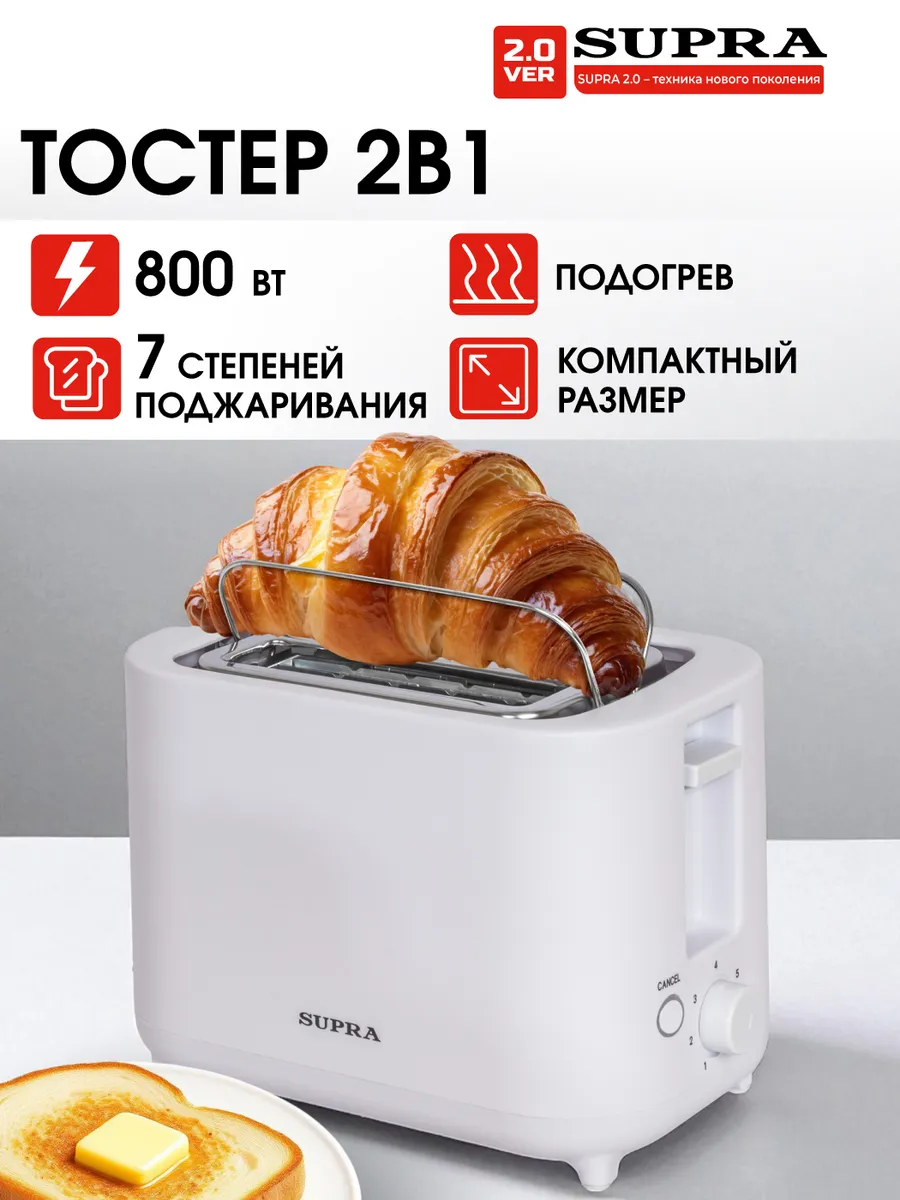 Тостер для хлеба, 7 степеней поджаривания, 800 Вт