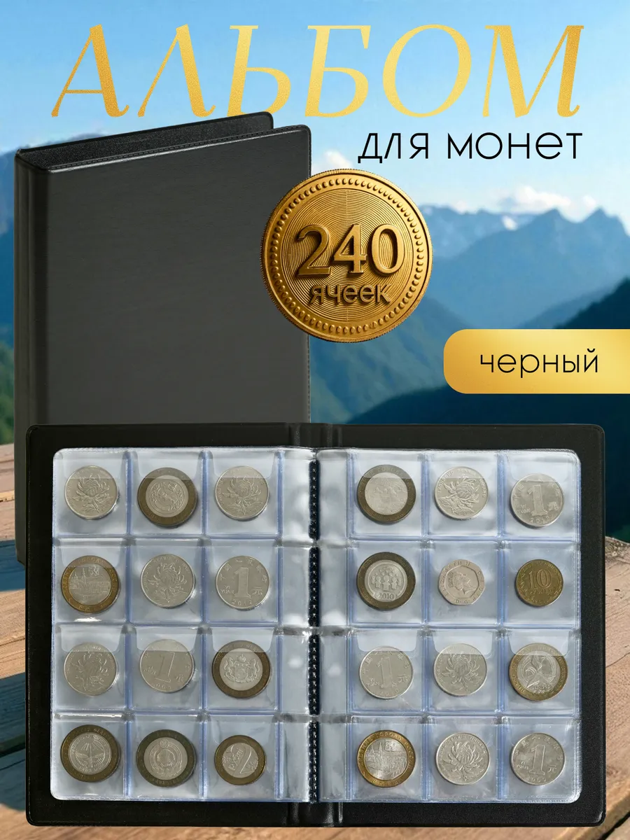 Альбом монетник для монет с ячейками для коллекции