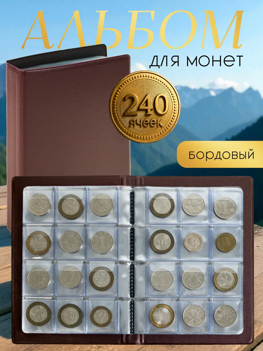 Альбом монетник для монет с ячейками для коллекции