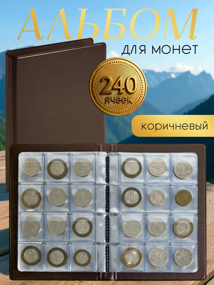 Альбом монетник для монет с ячейками для коллекции