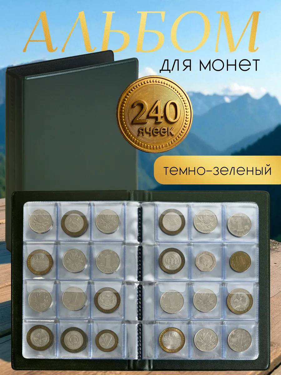Альбом монетник для монет с ячейками для коллекции