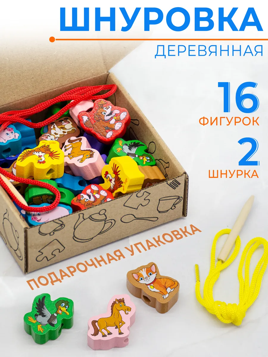 Шнуровка для детей Домашние животные