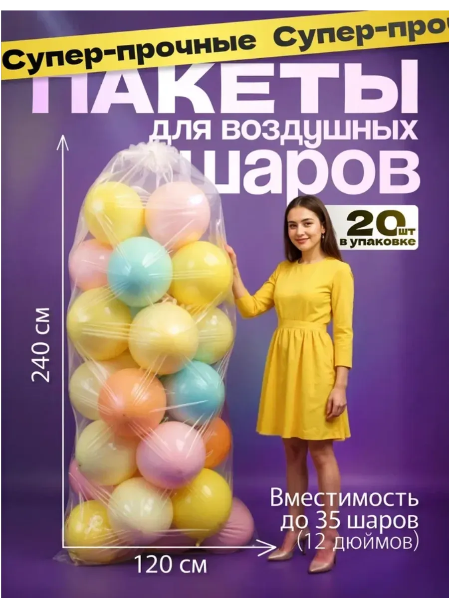 Пакет для шаров "L" 20 штук.