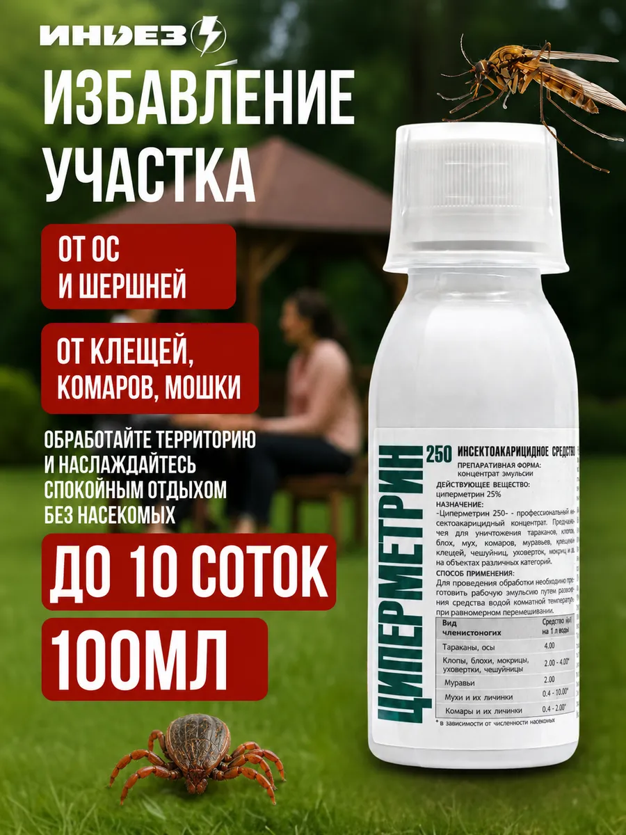 Средство от клещей и комаров эффективное