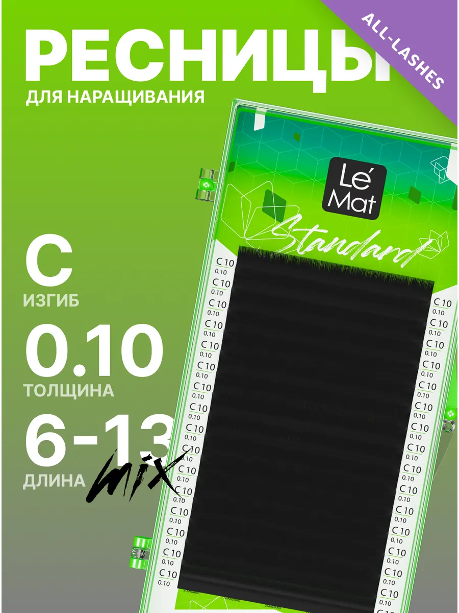 Ресницы для наращивания Standard микс 16 линий C 0,10 6-13mm