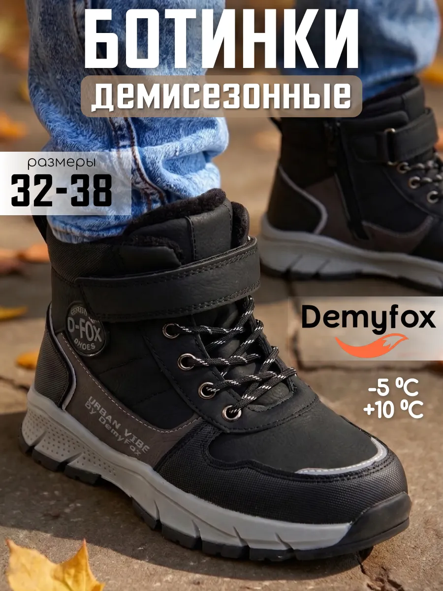 Ботинки демисезонные для мальчика