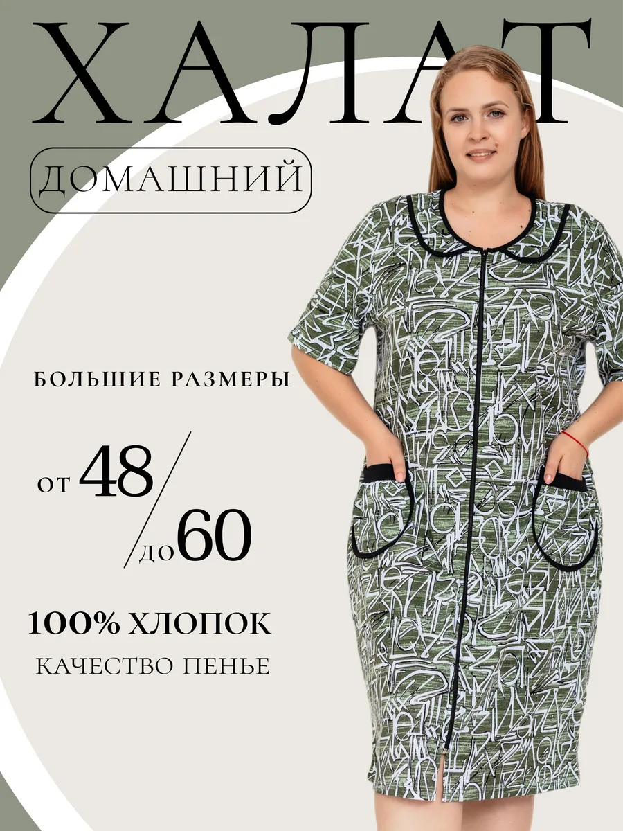 Халат домашний на молнии большие размеры трикотажный