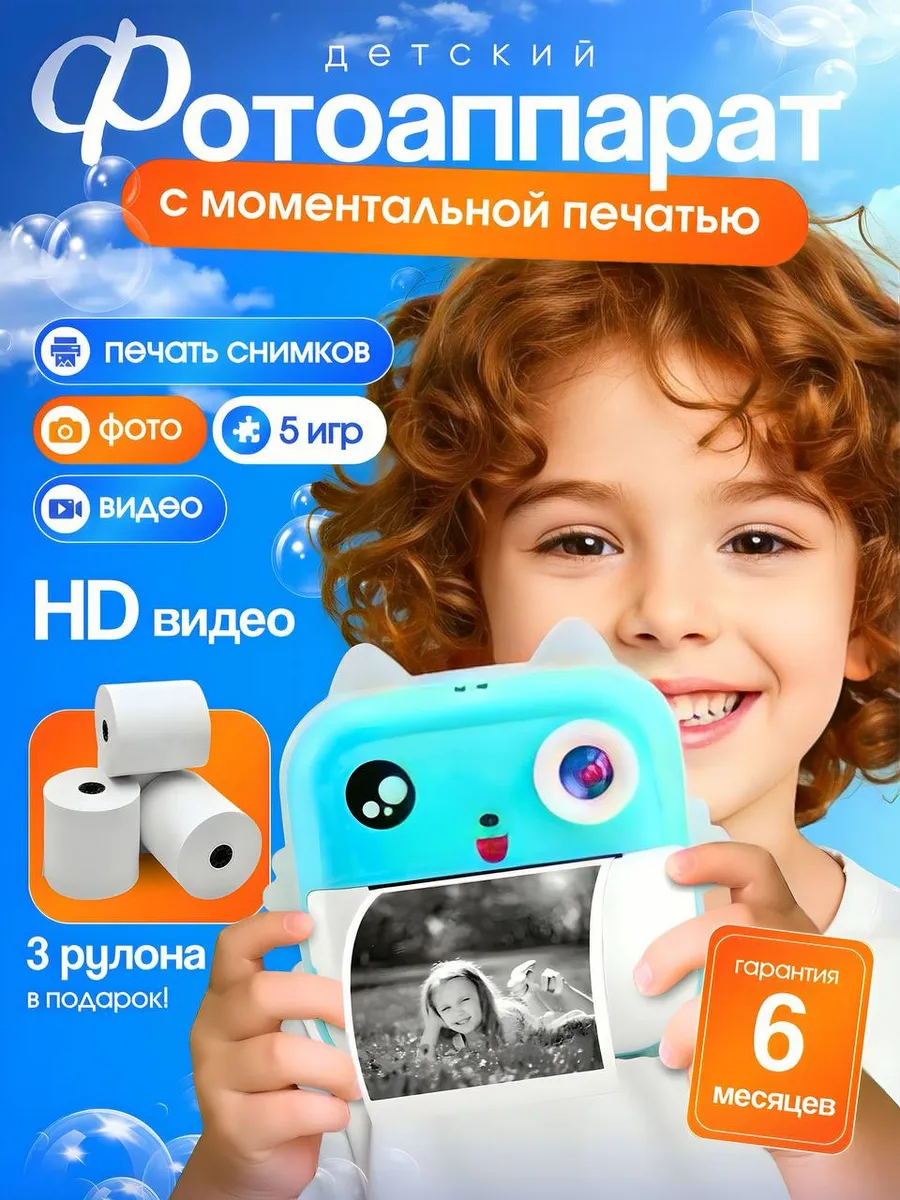 Детский фотоаппарат с моментальной печатью