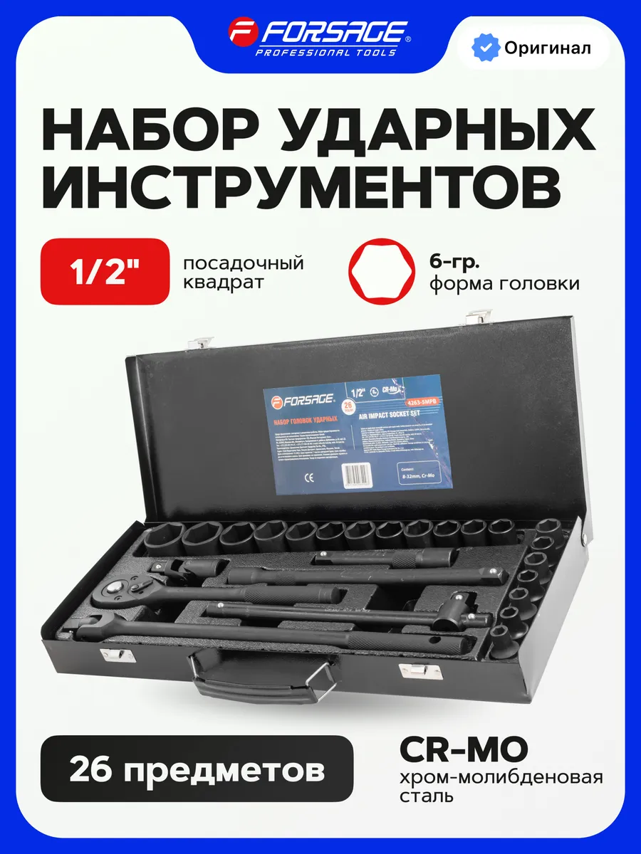 Набор инструментов для автомобиля 26 предметов