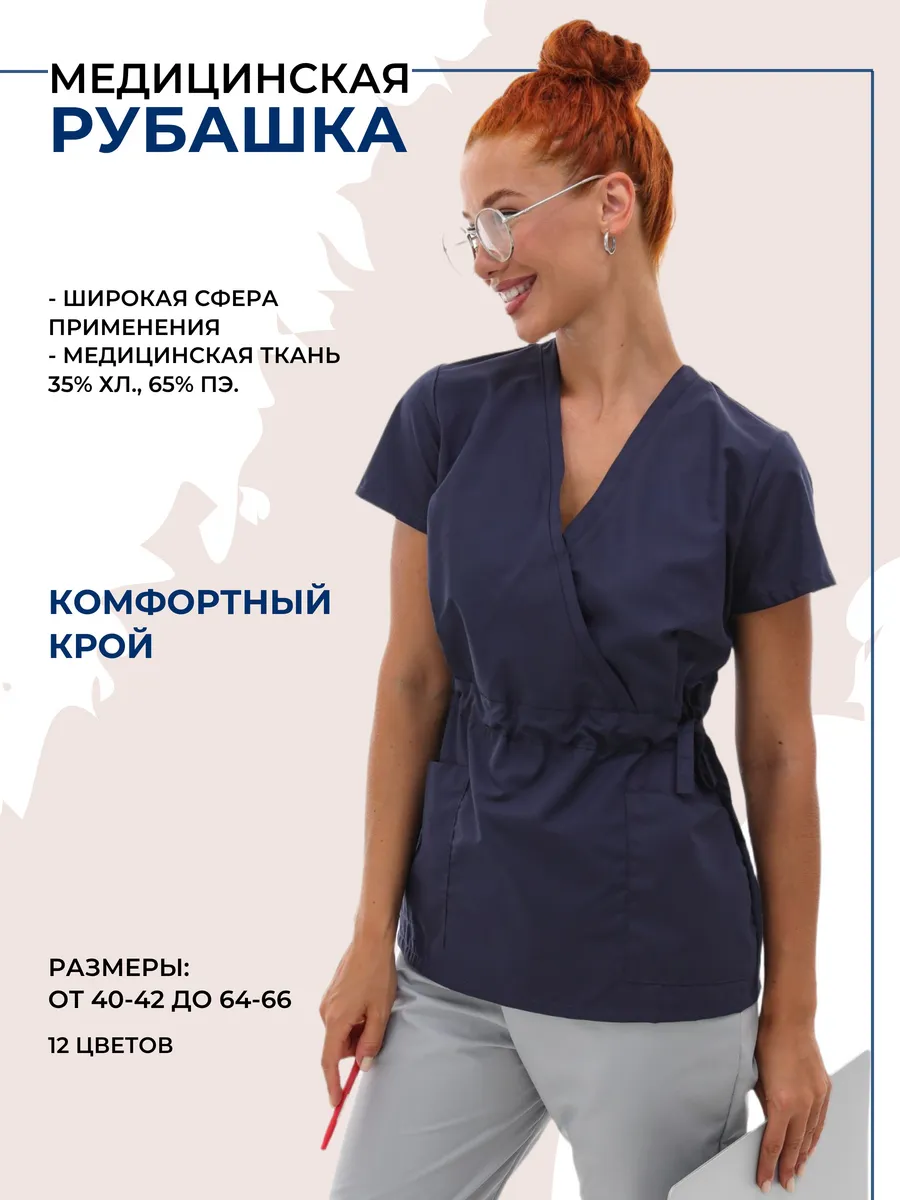 Рубашка медицинская