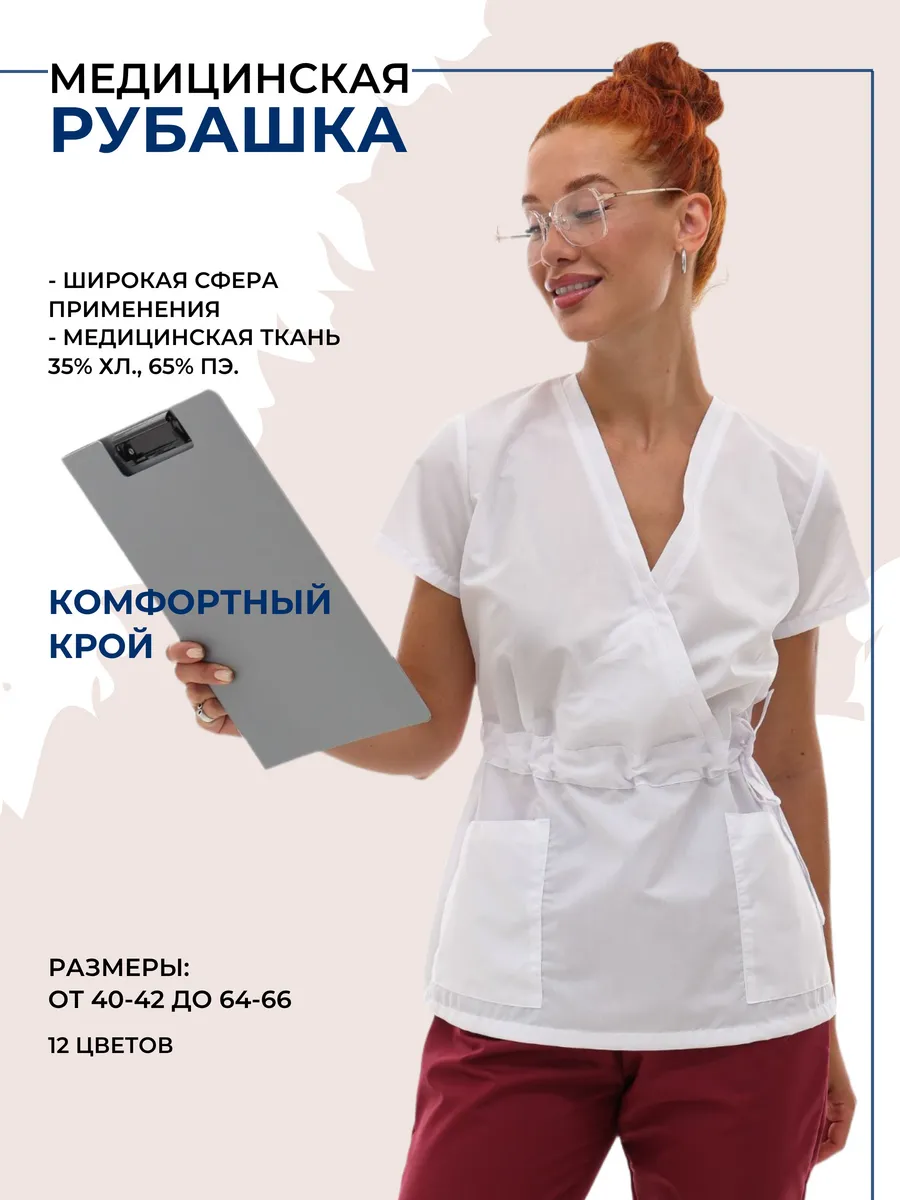 Рубашка медицинская