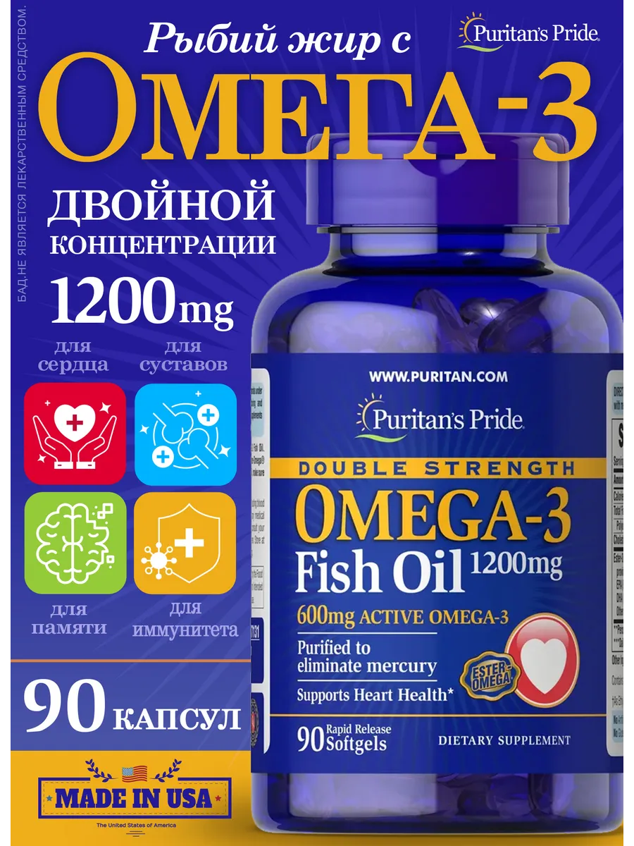 Рыбий жир с омега-3 двойной концентрации 1200 мг 90 капсул