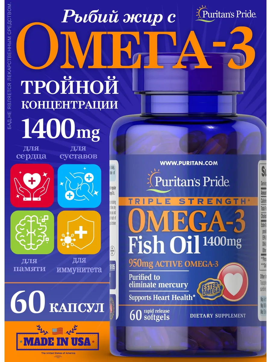 Рыбий жир с омега-3 тройной концентрации 1400 мг/950мг