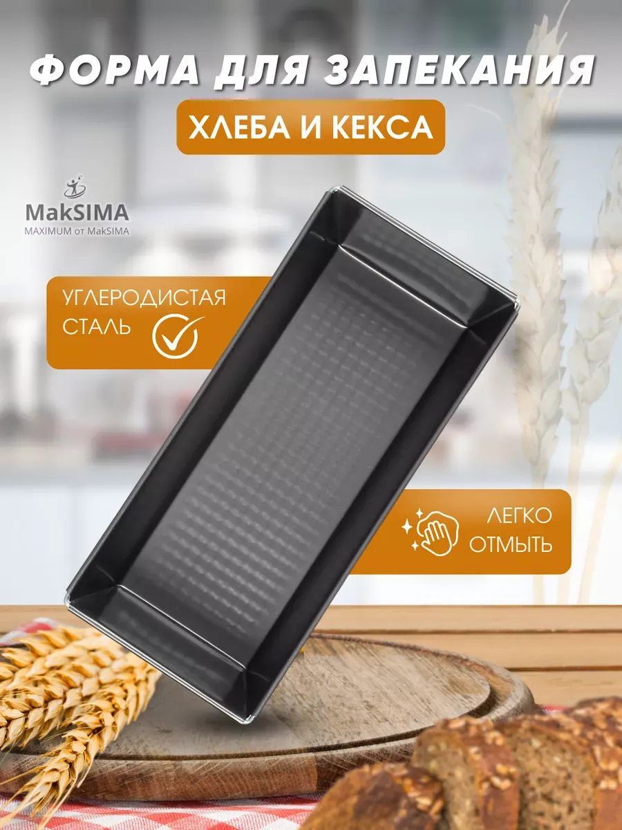 Форма для запекания хлеба и кексов