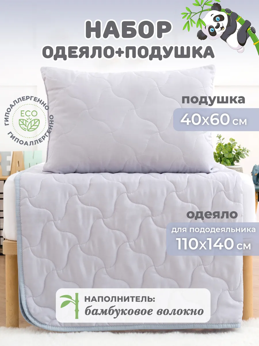Комплект одеяло и подушка набор для новорожденного