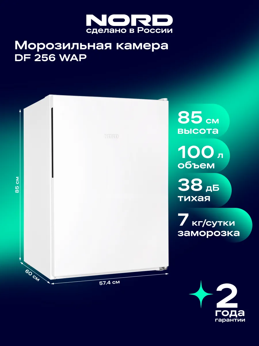 Морозильная камера NORD DF 256 WAP