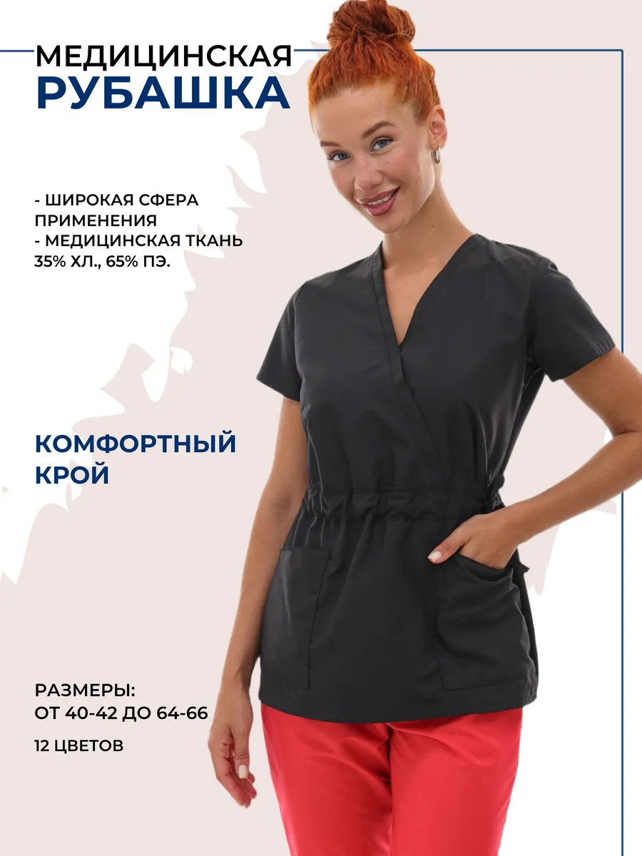 Рубашка медицинская