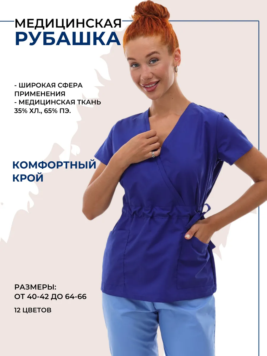 Рубашка медицинская