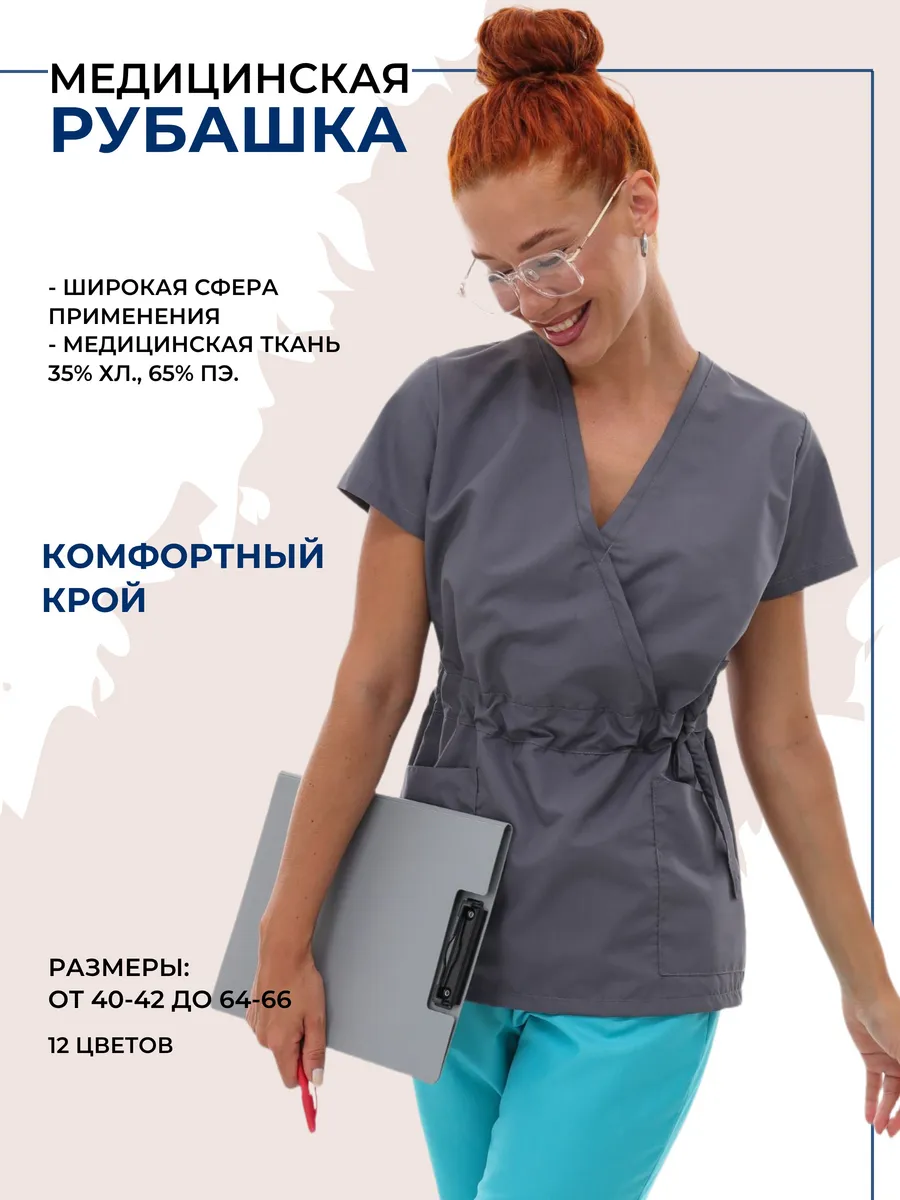 Рубашка медицинская